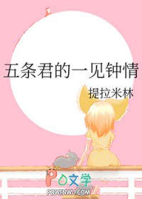 [咒回同人] 五条君的一见钟情